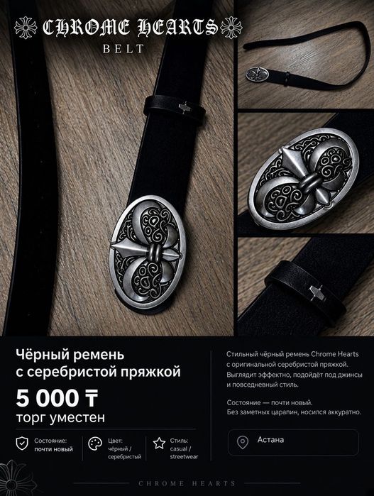 Ремень Chrome Hearts