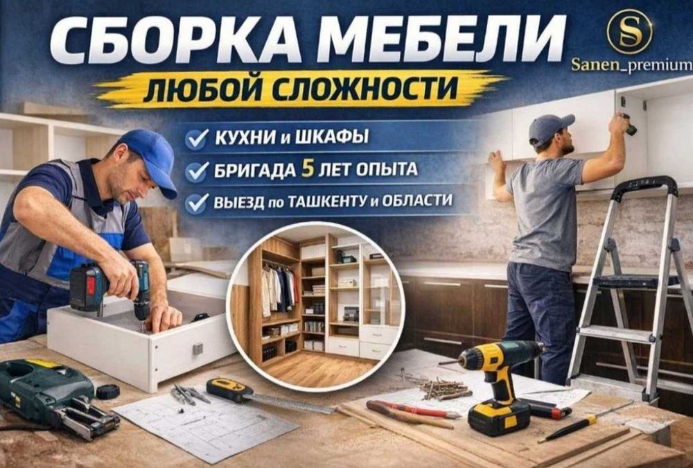 Мебель на заказ чисто и в срок | Премиальное качество!