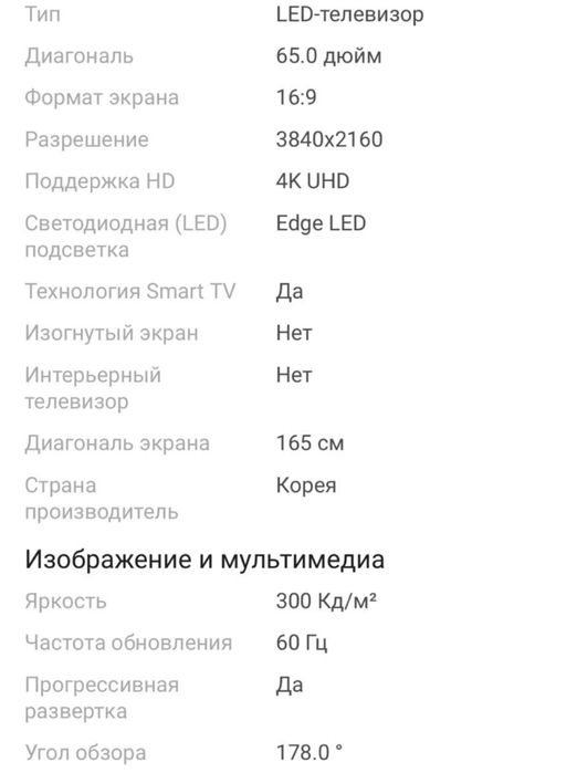 Телевизор в рассрочку