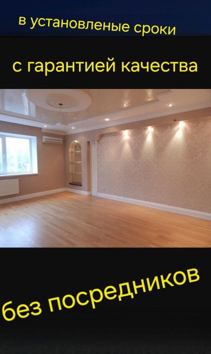 Ремонт квартир и домов с гарантией