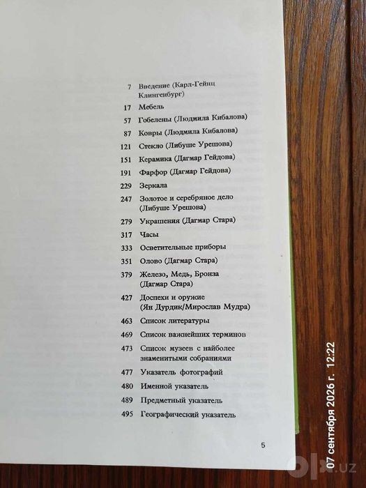 Энциклопедия древностей для коллекционеров