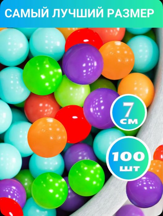 Шарики для сухого бассейна