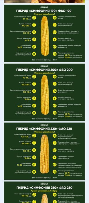 Кукуруза доставка есть