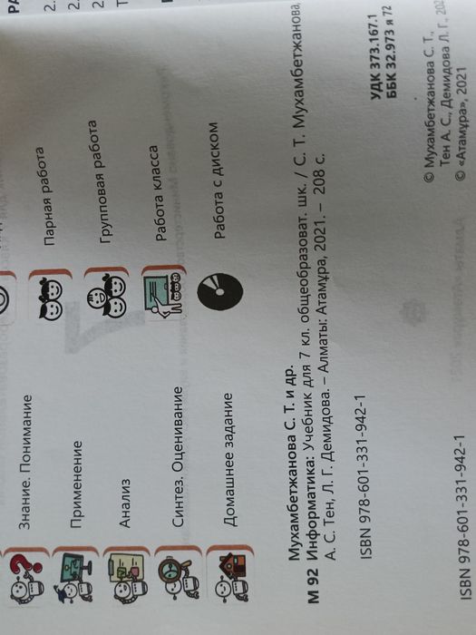 Информатика 7 класс Атамура 2021