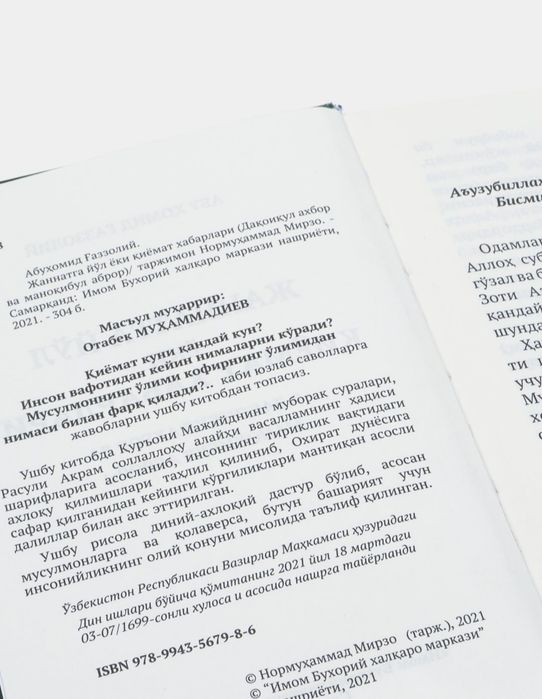 Kitob, Jannatga yoʻl yoki qiyomat habarlari, Abu Homid Gʻazzoliy
