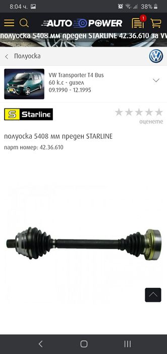 Полуоска Starline