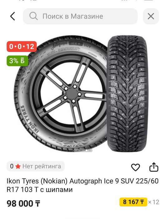 Ikon Tyres (Nokian)