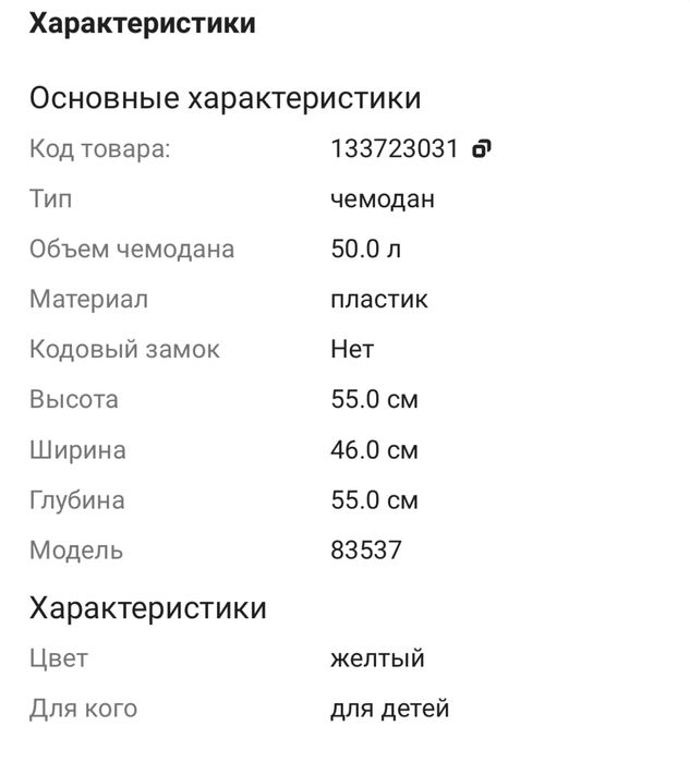 Продам чемодан детский