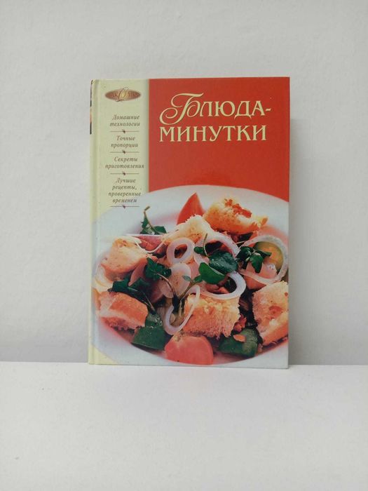 Кулинарные советские книги