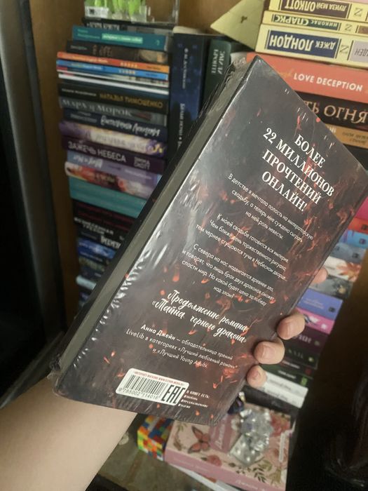 Анна Джейн трилогия нежеланная невеста. Наследница черного дракона.