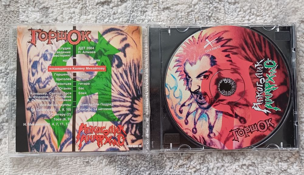 Горшок - Я алкоголик анархист