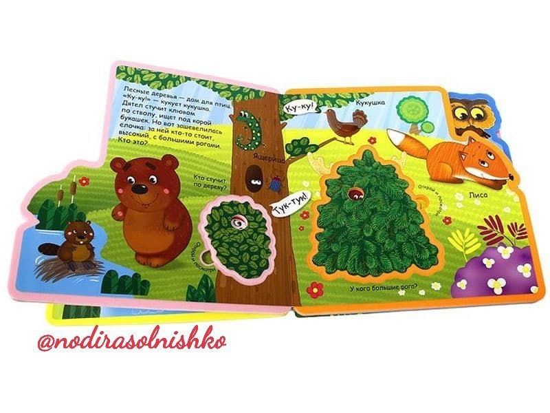 Kitob bolajonlar uchunКак говорят животные