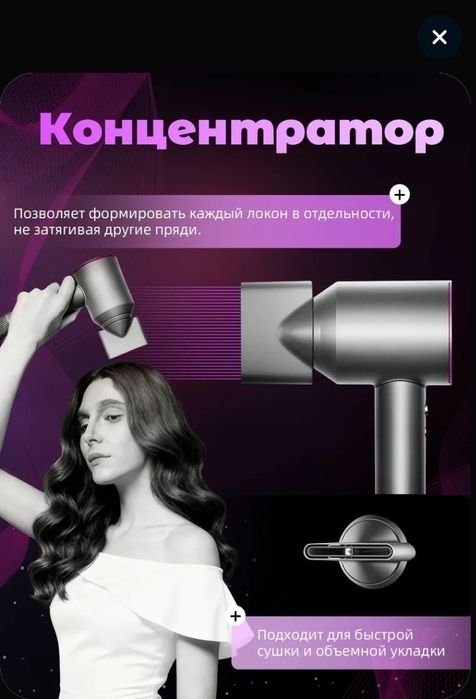 Dyson для волос.