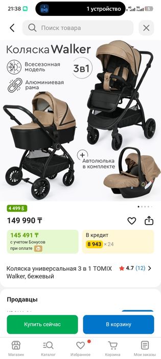 Коляска Tomix Walker