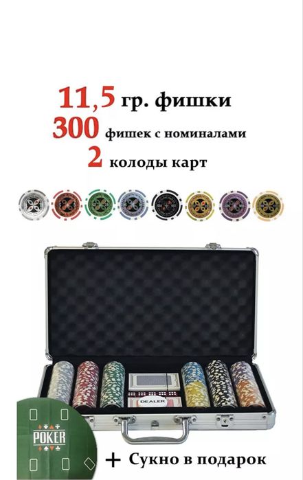 Покерный фишка 300 шт Новый!