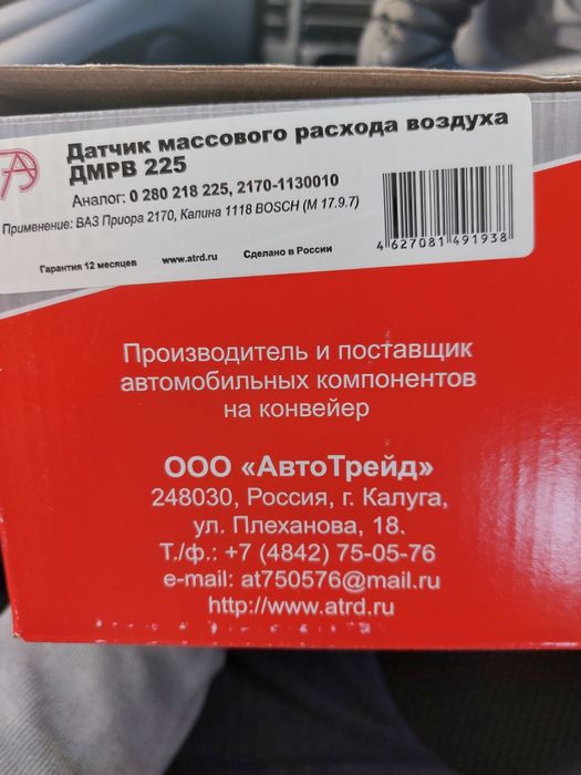 Нива , приора. продам валюметр