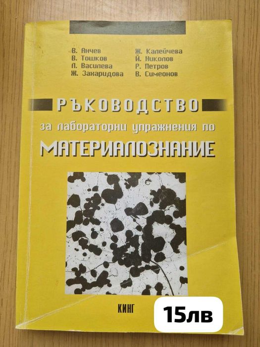 Убеници ТУ-София