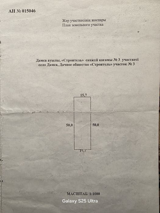 Продам земельный участок