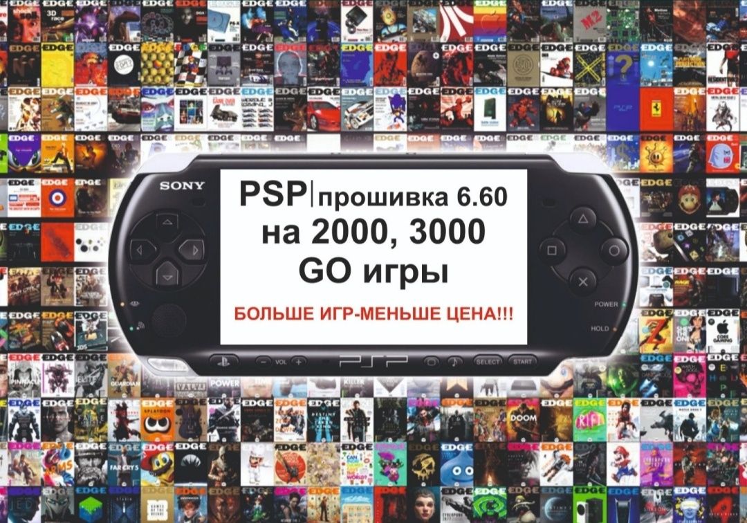 Прошивка или перепрошивка PSP