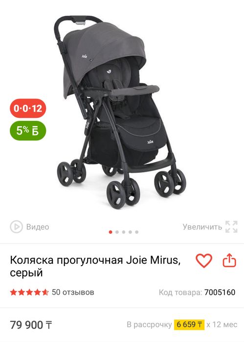 Коляска прогулочная Joie Mirus