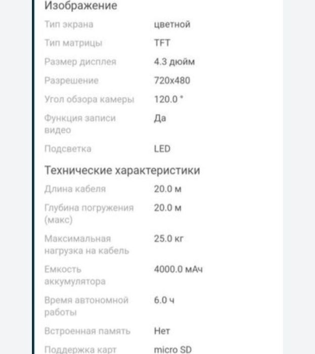 Камера для рыбалки