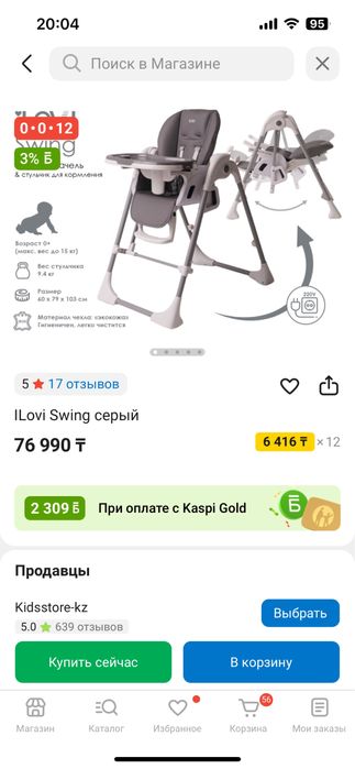 Продается стульчик для кормления