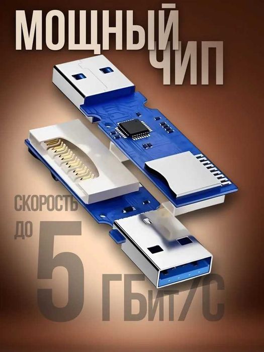 Картридер USB 3.0 для micro SD, SD.новый