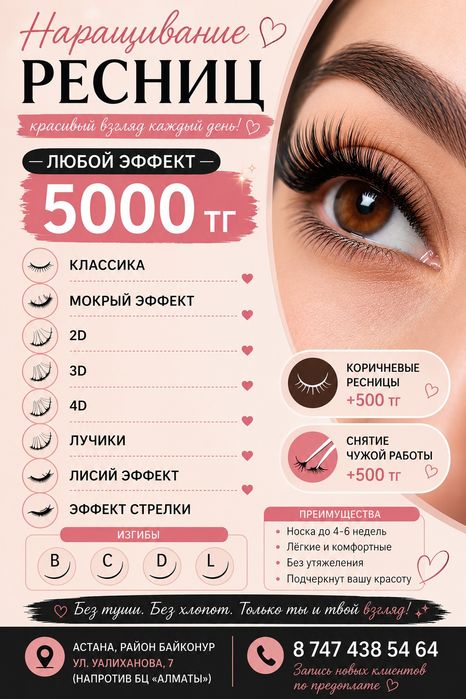 Наращивание ресниц 5000