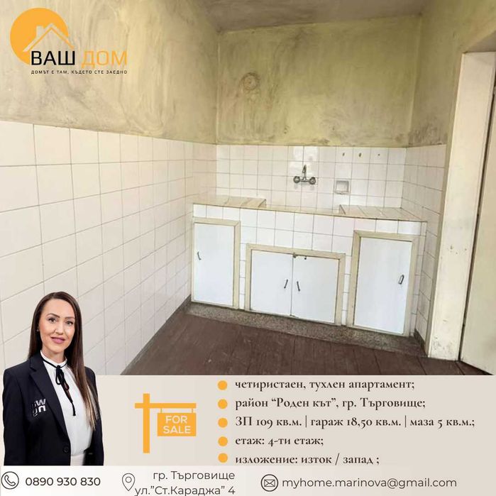 Продава се Четиристаен апартамент в Търговище, Център - 109 кв.м за 561 €/кв.м - Снимка #5