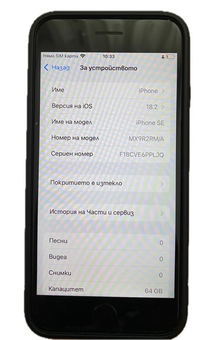 Apple iPhone SE 2020(2nd gen) 64GB Black, с калъф