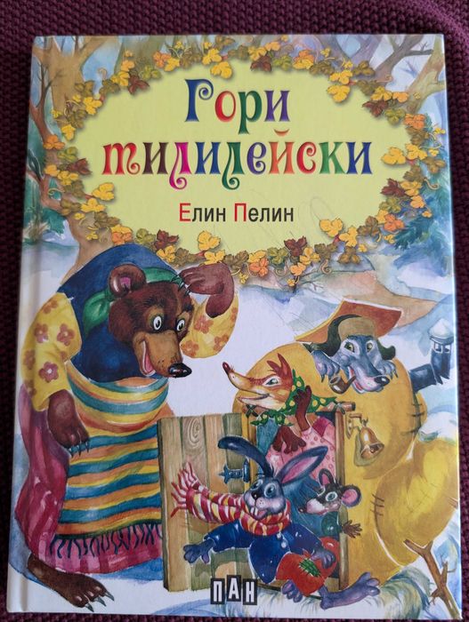 Колекция детски книжки, български автори, басни, гатанки