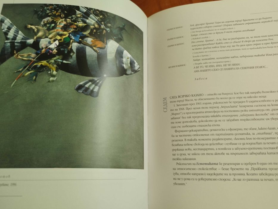 Книга "Естетика на модерното изкуство", Д. Аврамов, 2009 г.