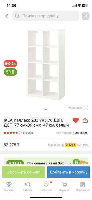 Стеллаж напольный IKEA