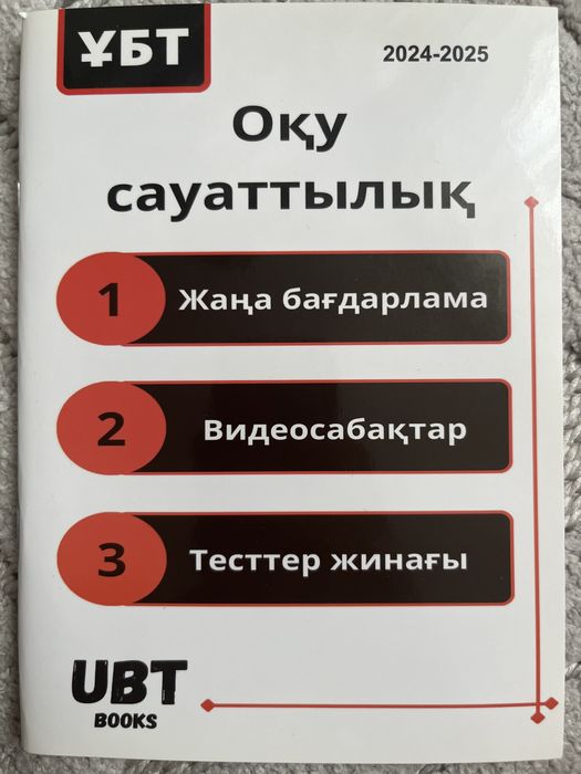 Книгы для подготовки к ЕНТ