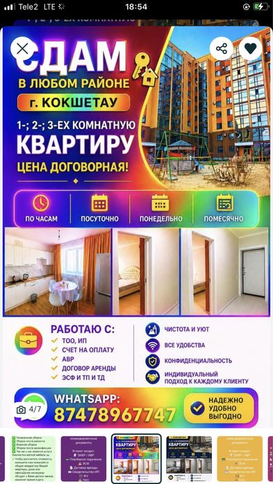Суточно квартиры в г Кокшетау