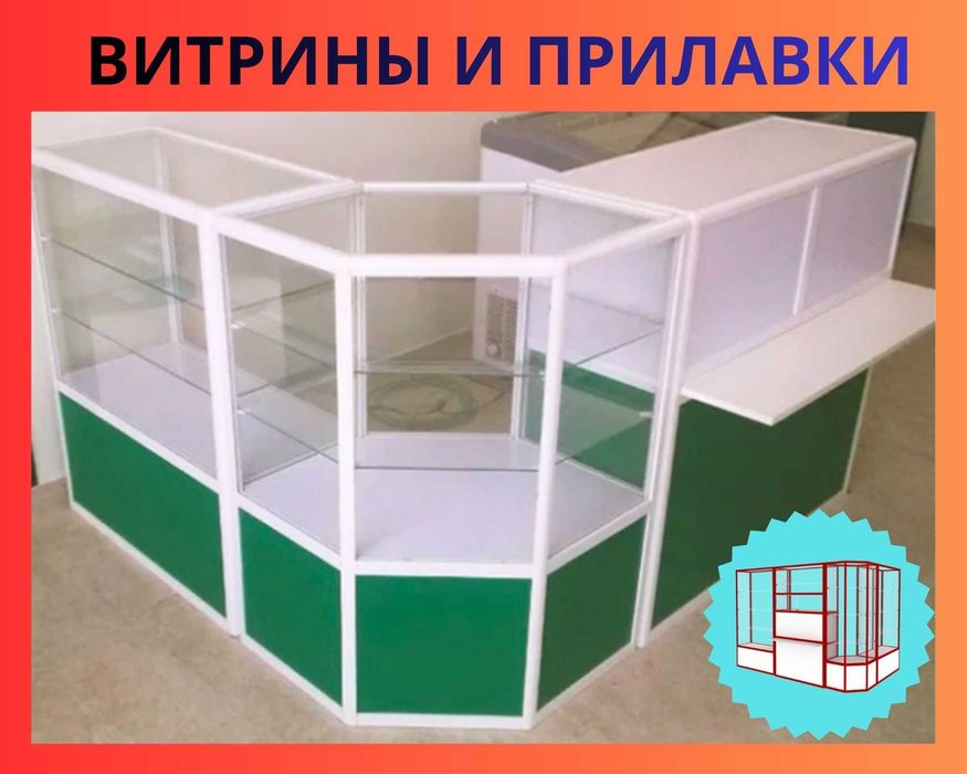 Прилавок витрина для магазина .