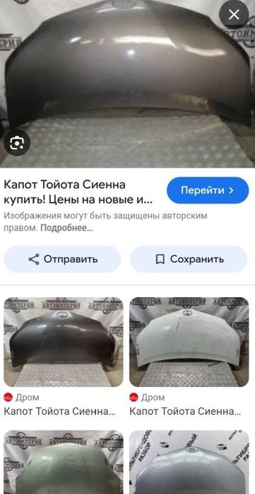 Капот Тойота Sienna