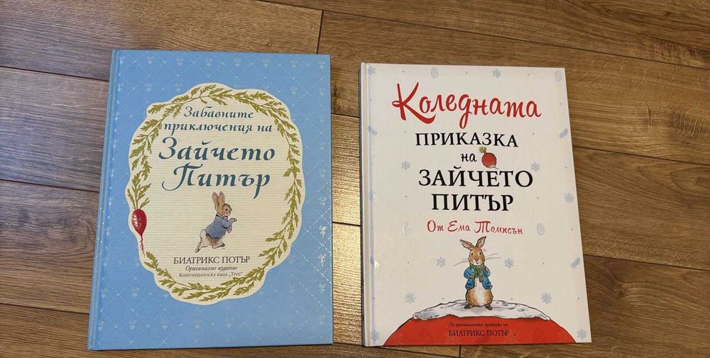 Нова детска книга/книжка Зимна приказка, Зайчето Питър, Беатрикс Потър