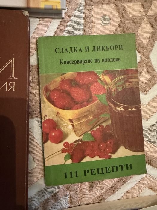 Готварски книги от близкото минало