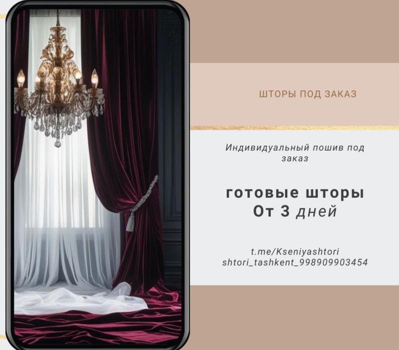 Пошив штор,шторы на заказ,Занавески