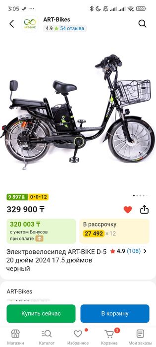 Электровелосипед