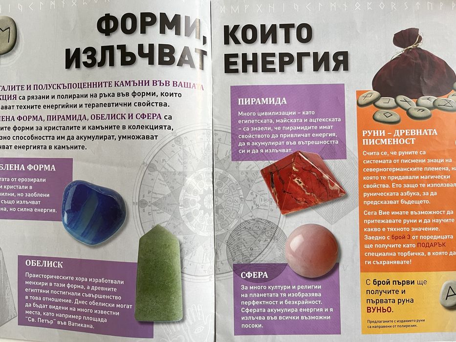 Книга и кристали