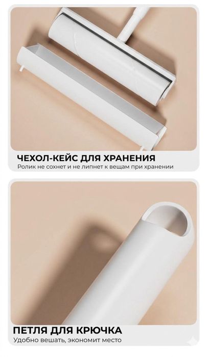 Липкий валик для уборки