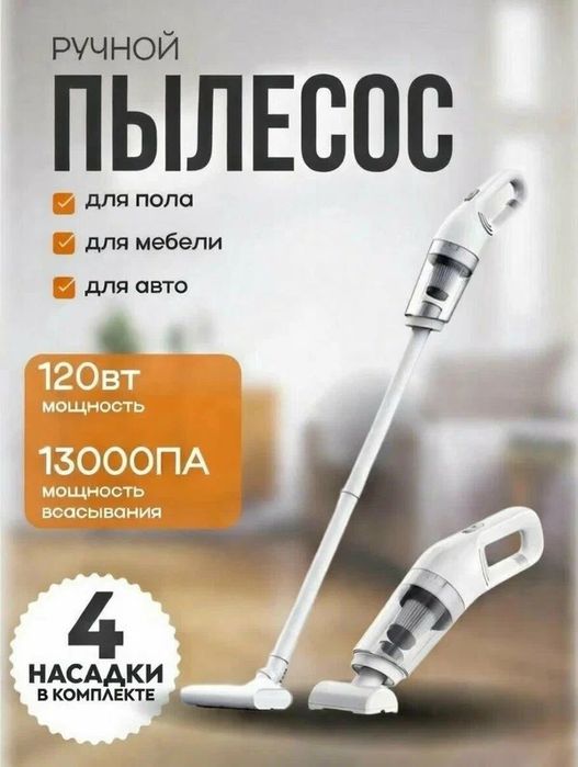 Пылесос, вертикальный, беспроводной, для дома, офиса, автомобиля