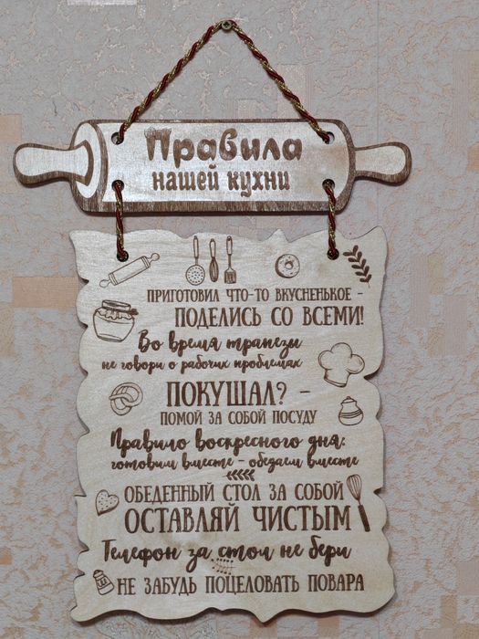 Правила семьи, кухни, рыбака, гаража