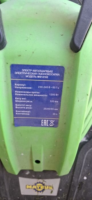 Газонокосилка Mateus