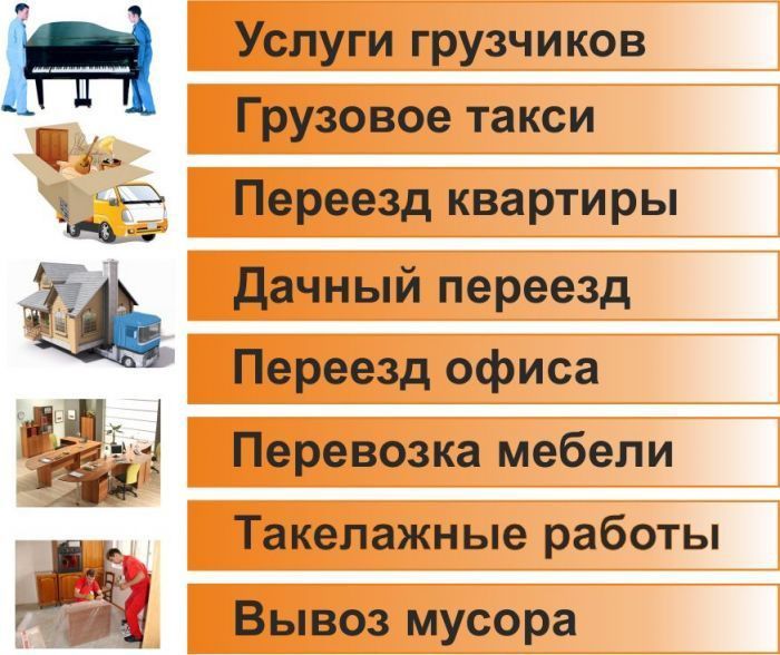 Вывоз мусора газель и грузчики