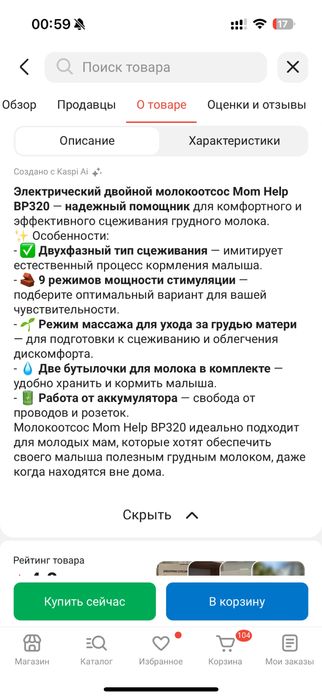 Молокоотсос электрический