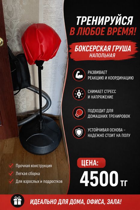 Боксерская груша для детей
