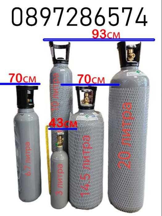 НОВИ !!! Бутилки за Co2,аргон,азот,коргон и др. / 10 литра / 7.5 кг.